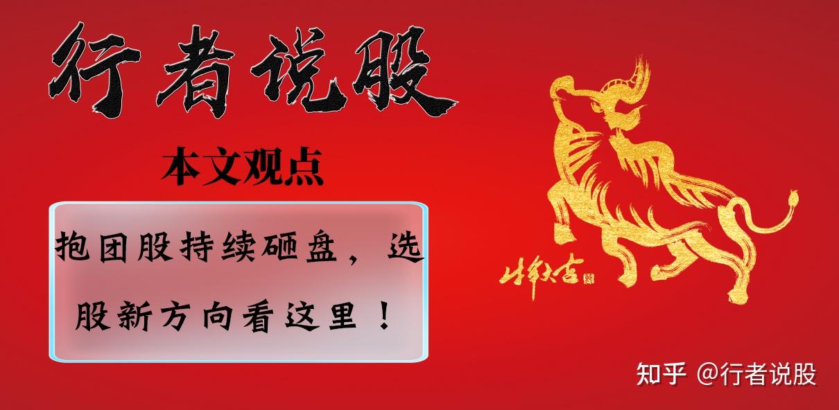 抱团股持续砸盘选股新方向看这里