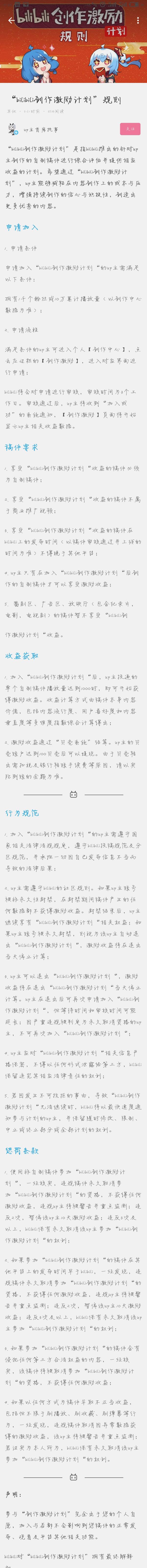 如何看待 Bilibili创作激励计划 知乎