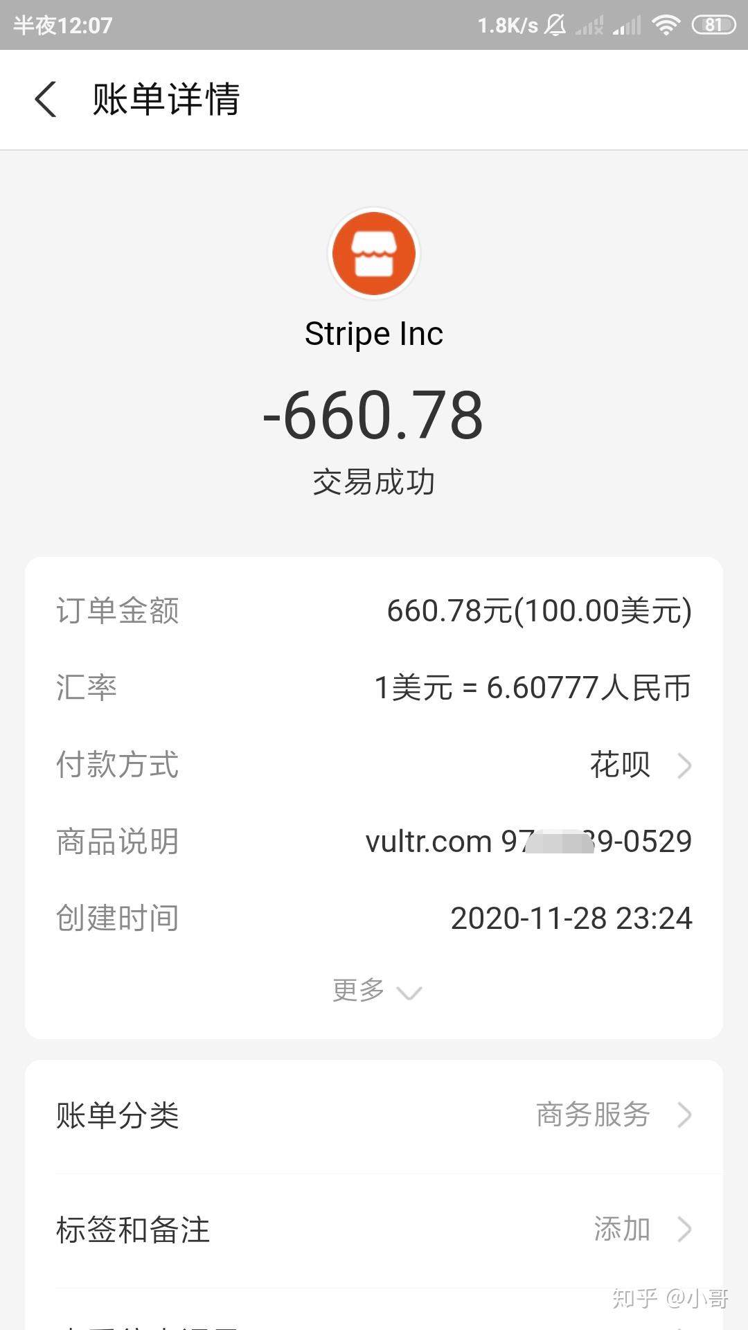 968元兌換1美金paypal付款賬單 匯率 手續費6.