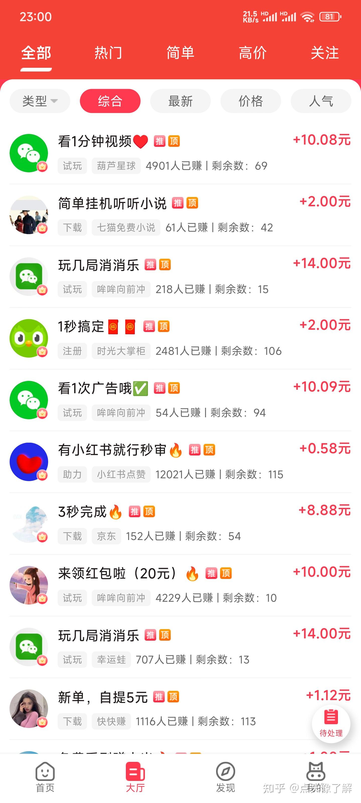 做任务赚佣金的正规平台的简单介绍