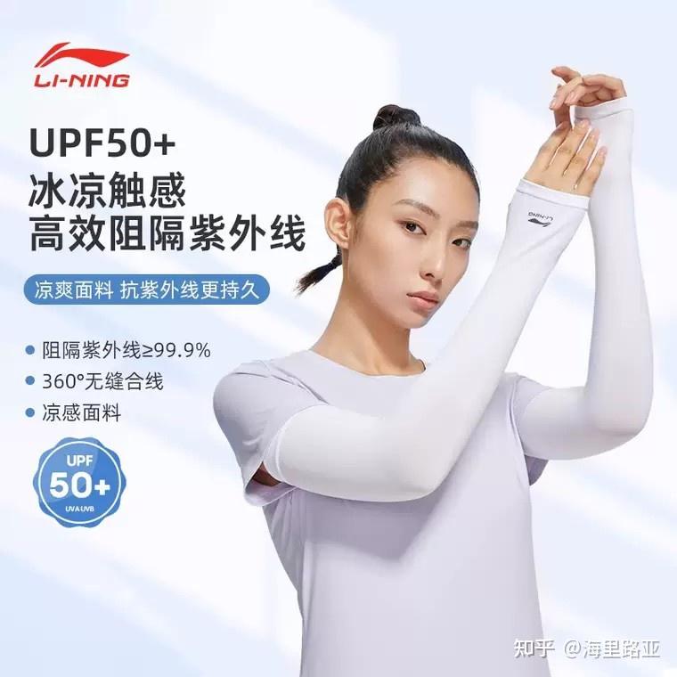 李宁冰袖户外活动跑步吸汗透气冰凉防晒抗紫外线男女护臂护袖 - 知乎