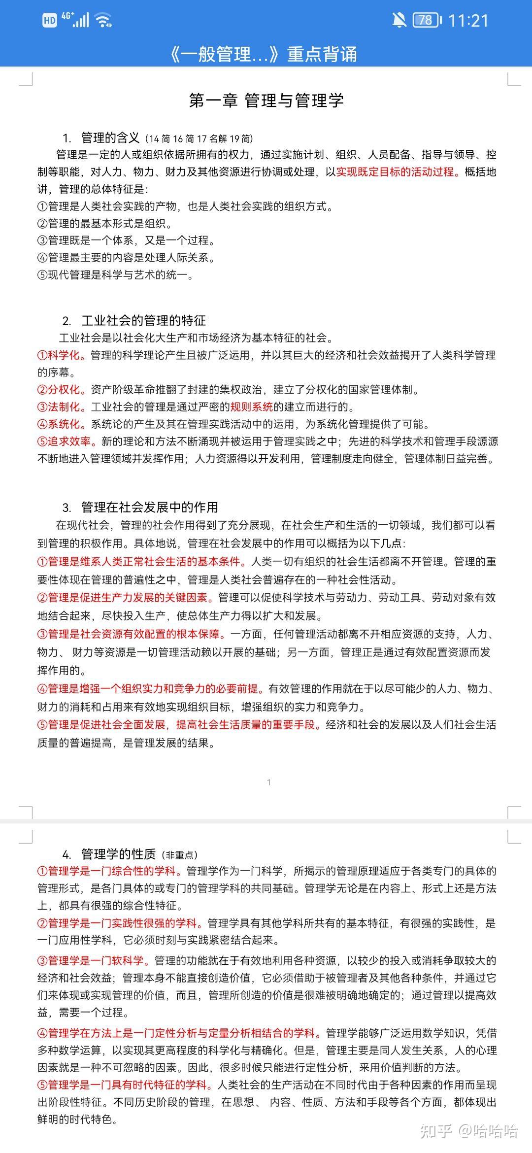 张康之、周军.《一般管理学原理(第四版)》(新编21世纪公共管理系列教材) - 知乎