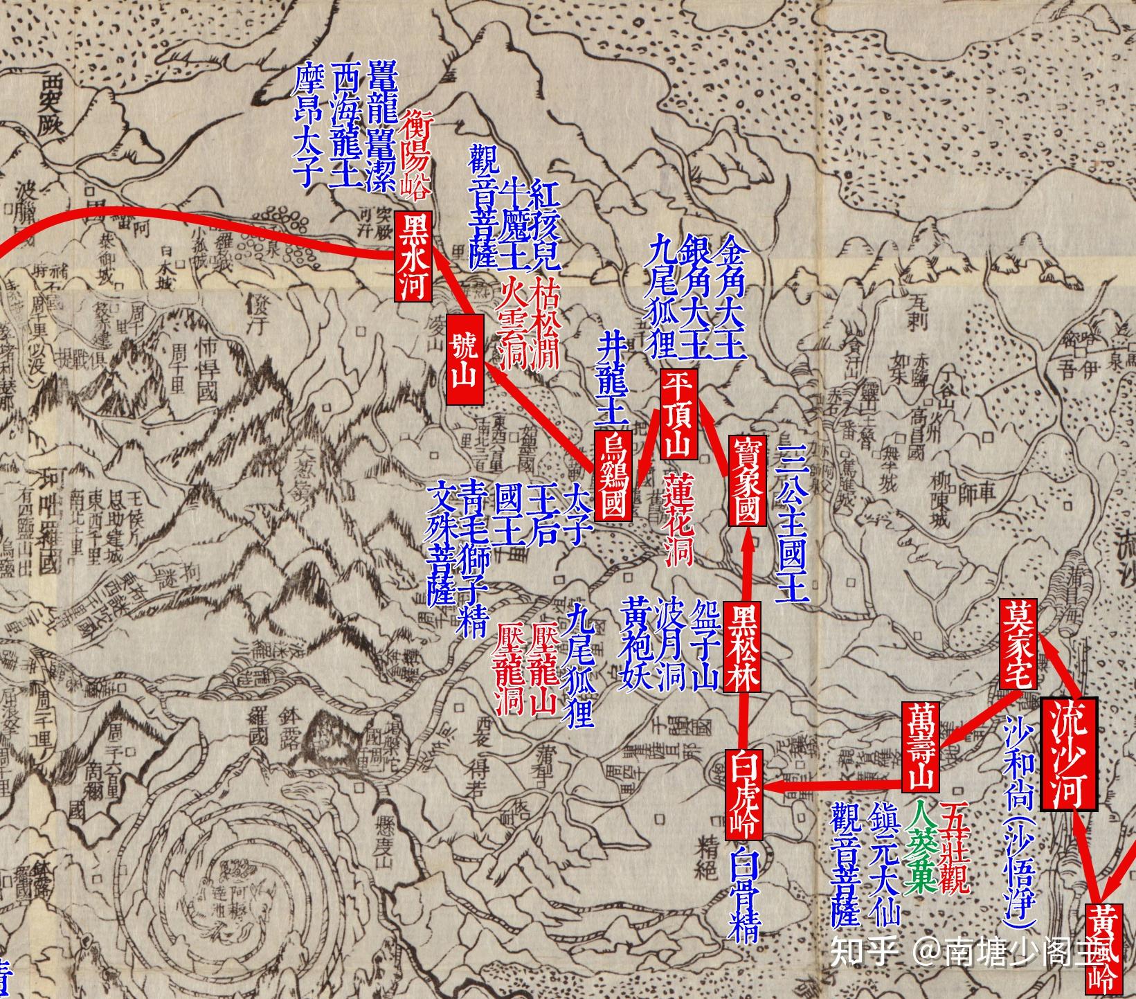 西游地理丛谈|从莫家宅到黑水河【西牛贺洲①】