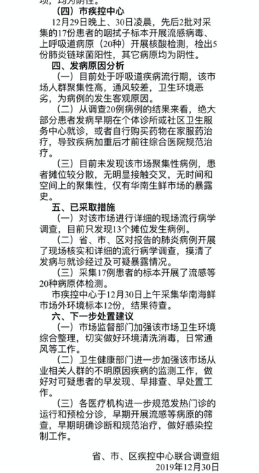  疫情期间武汉在哪一天开始封城的(19年武汉疫情开始时间)