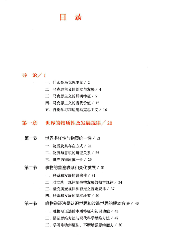 马原期末复习思维导图【超详细!!!】 - 知乎