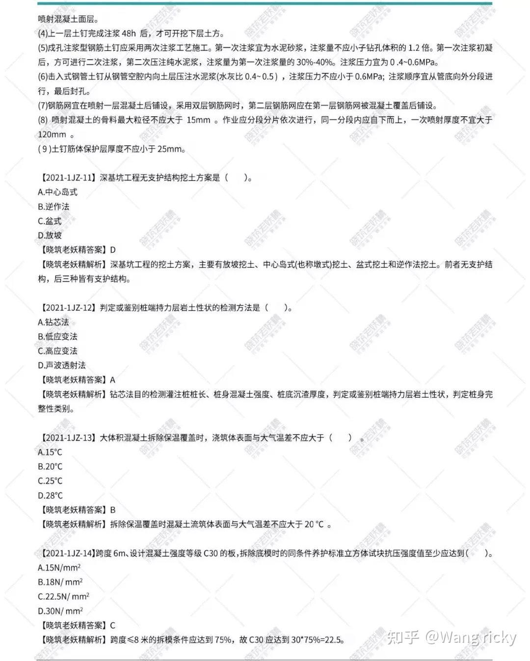 2021一建《建筑实务》真题及答案解析完整版 - 知乎