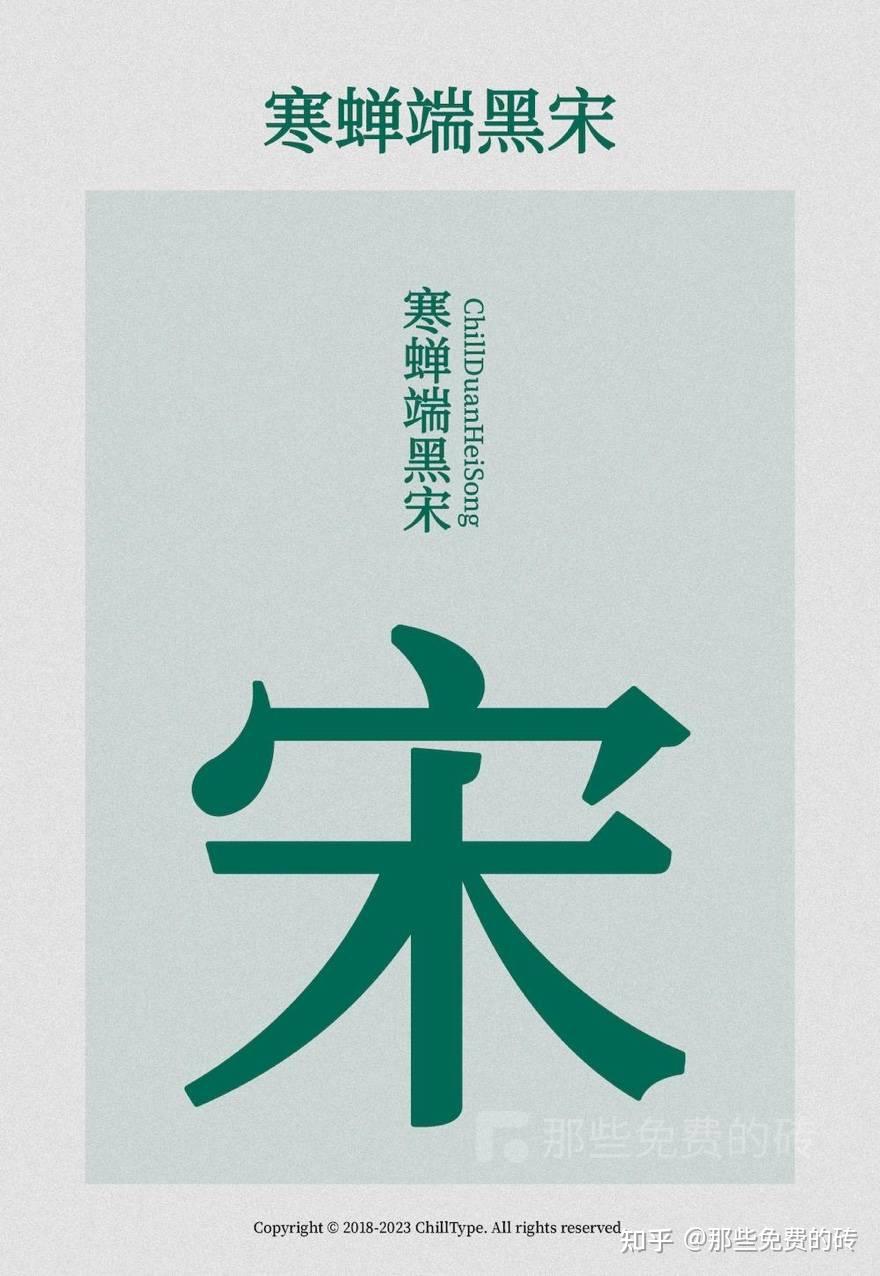 免费可商用!5款好看的宋体字推荐 - 知乎