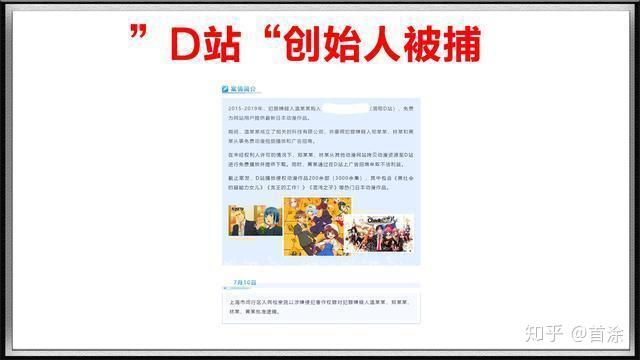 d站创始人被批捕 d站是什么意思?d站怎么没了?d站官方网站? - 知乎