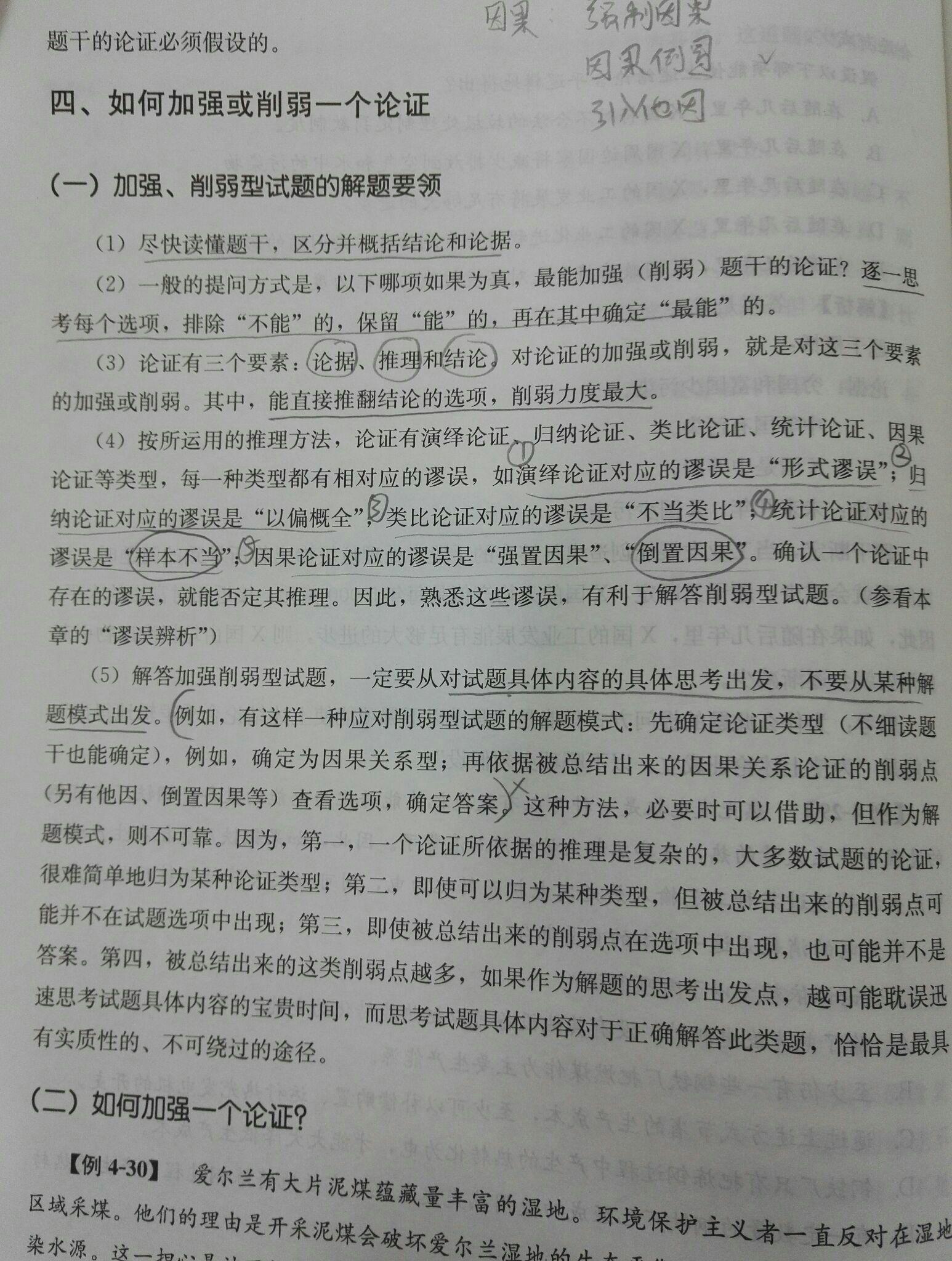 老吕和薛睿的形式逻辑哪个讲的好啊?