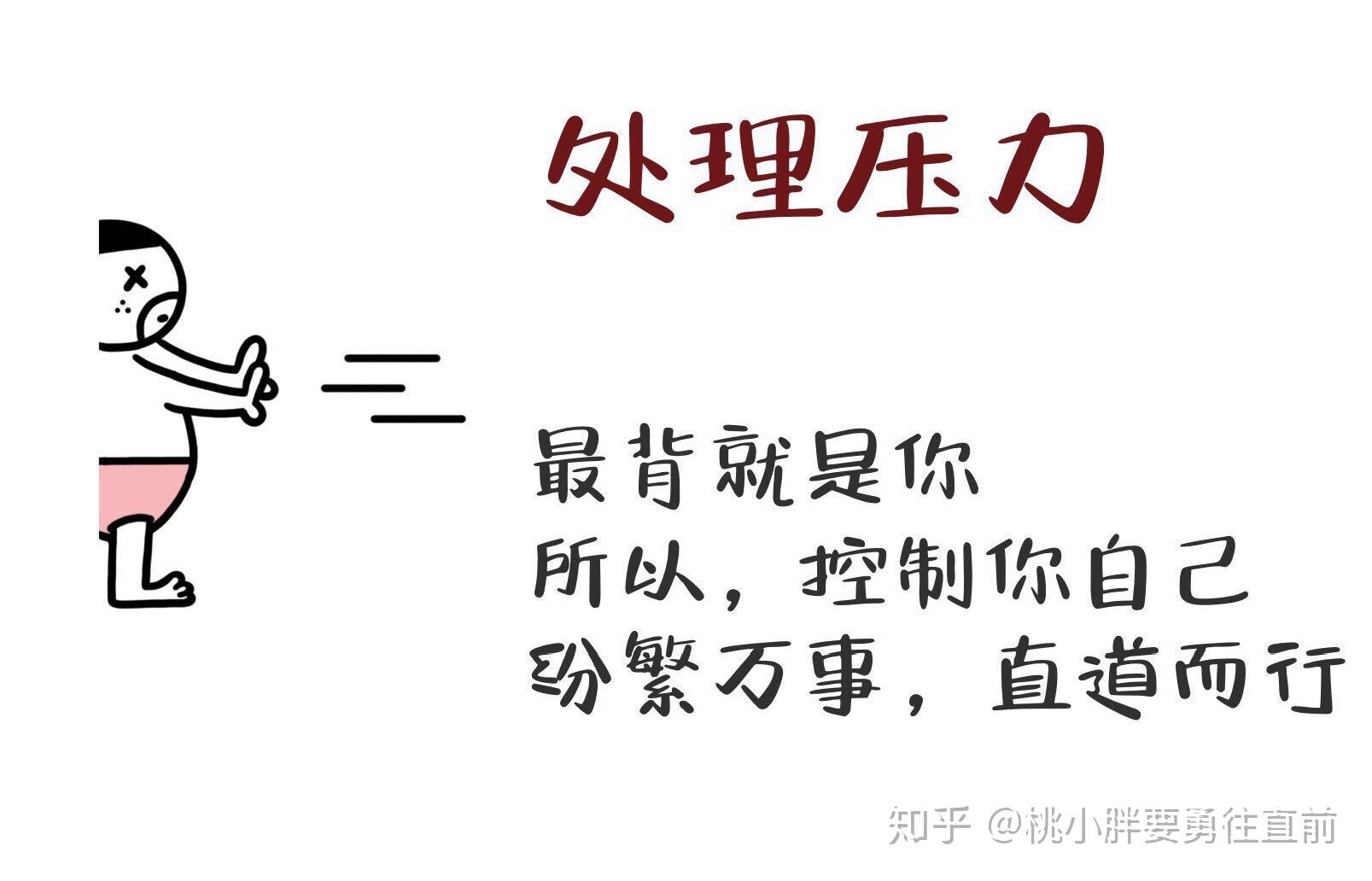 浅谈压力和抗压力 - 知乎