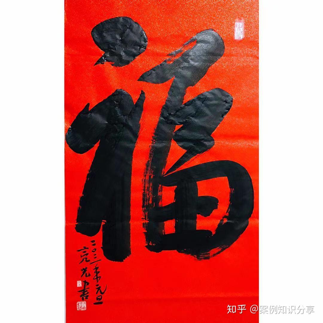 福来到书法作品欣赏 v2-e5f93c65bfb5633cac8c9aeaf75ba91f_r.jpg