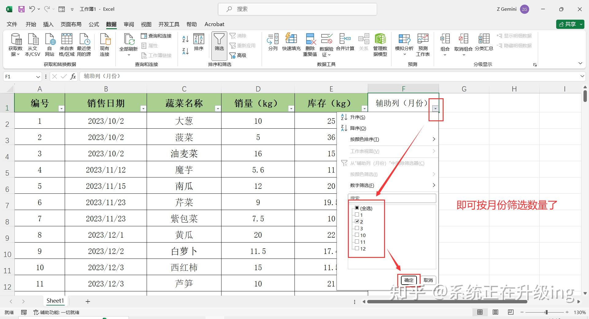Excel表格如何快速按月份筛选数据? - 知乎