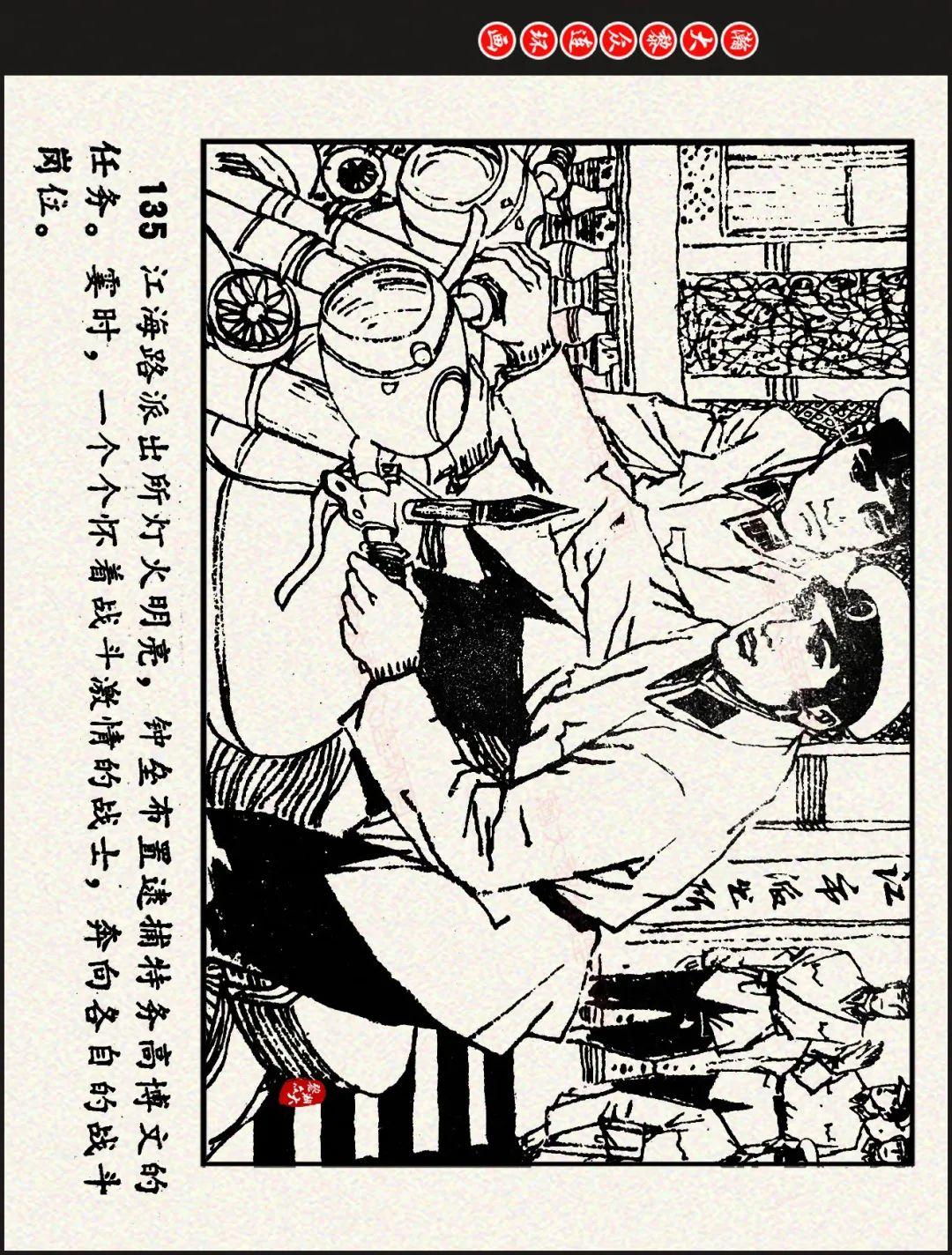 瀚大黎众|公安侦破特务间谍案连环画《黑熊二号案件》徐宝铭绘画