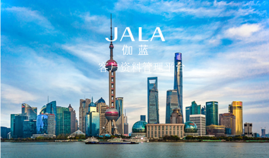 伽蓝集团股份有限公司携手会博通实现客户资料管理智能化