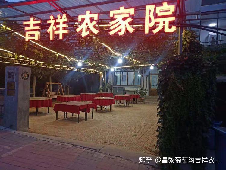 秦皇岛昌黎葡萄沟农家院详情介绍咨询昌黎葡萄沟精品农家院