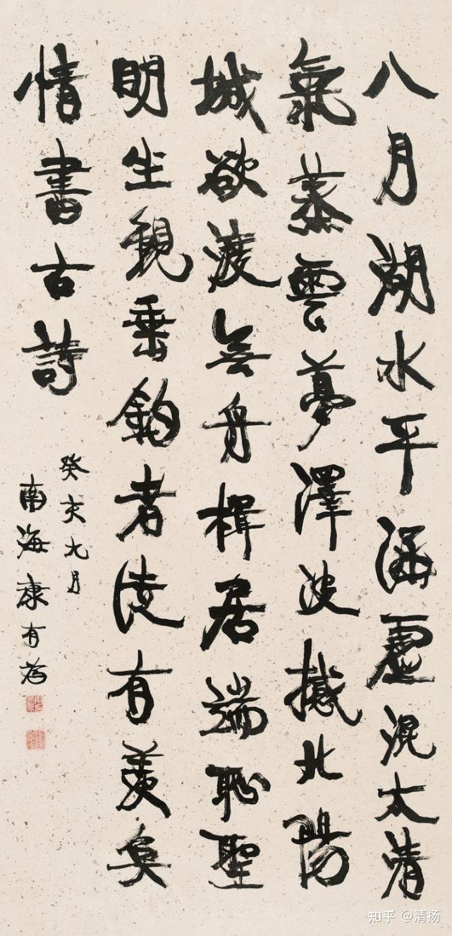 康有为书法，一般人欣赏不来！ - 知乎