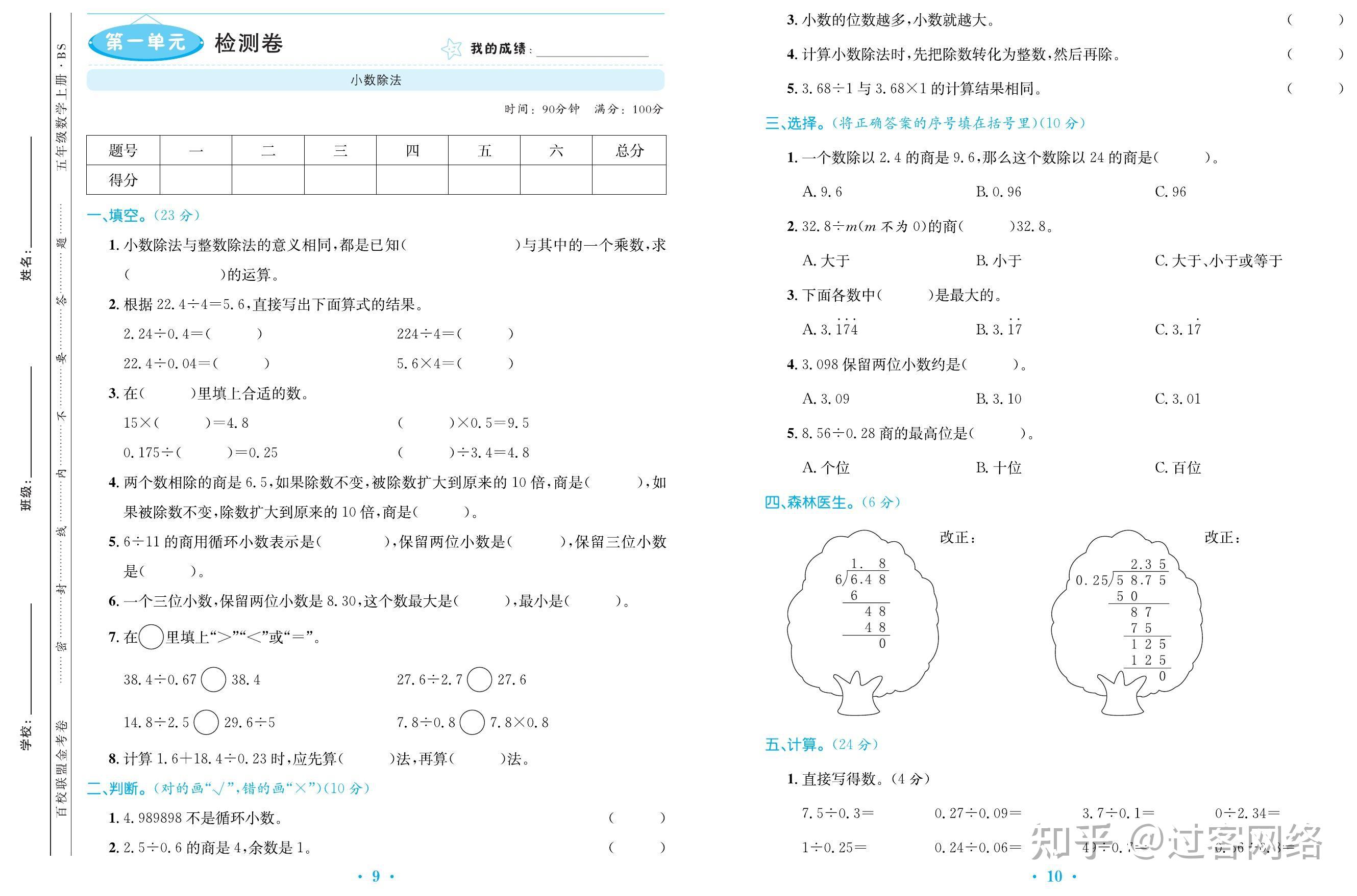 百校联盟金考卷小学数学五年级上册北师版