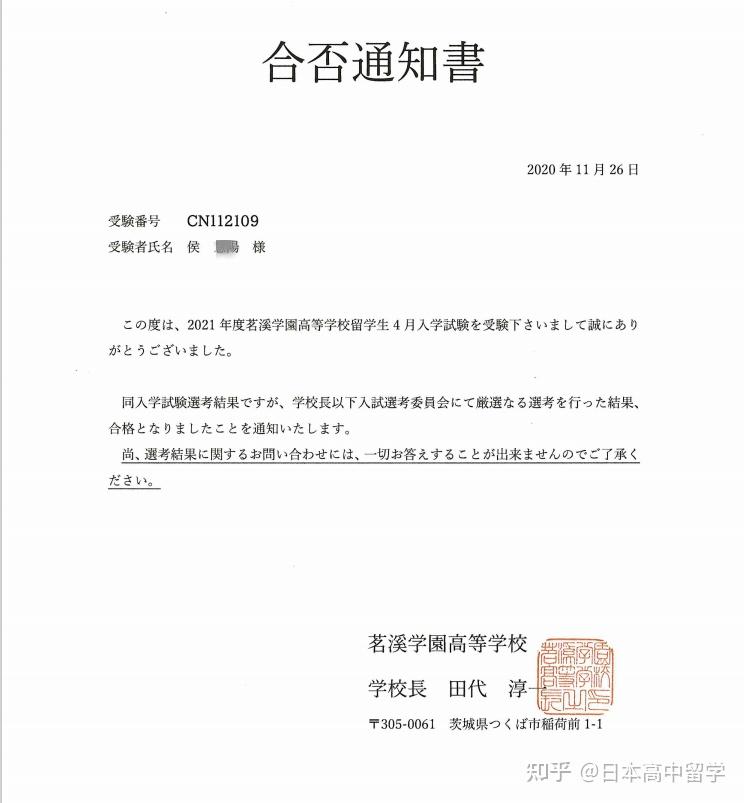 茗溪学园高等学校录取通知书文化学园大学杉並高等学校早稻田摄陵高等
