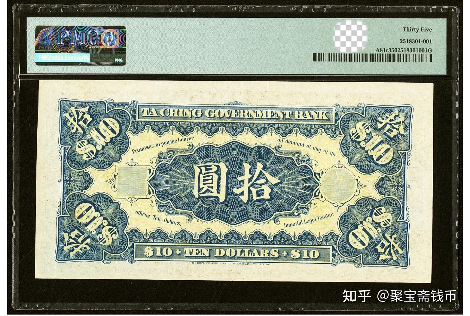 非常珍贵的大清银行兑换券 - 知乎
