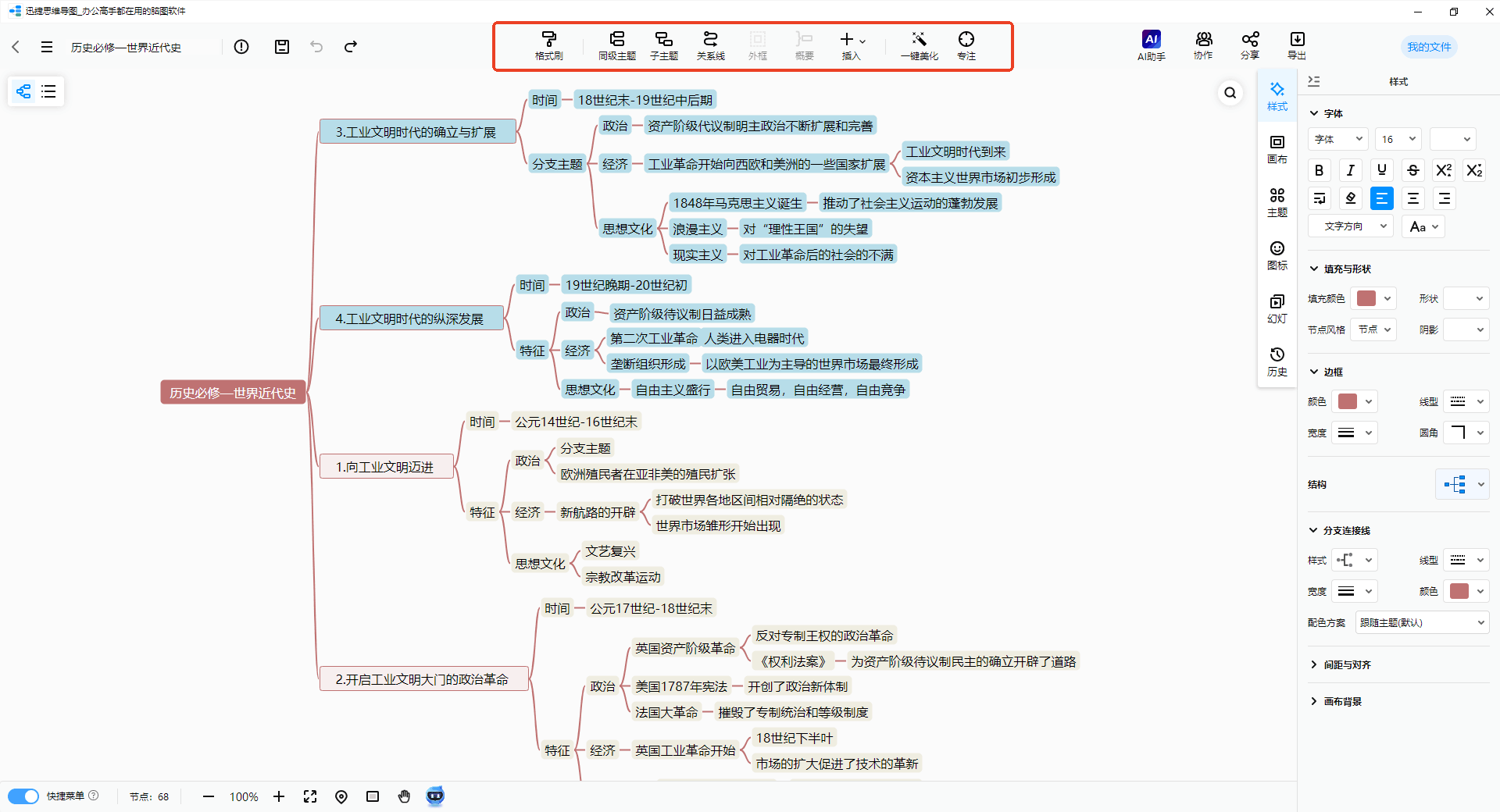 分享几个好用的免费思维导图工具,让你的思维瞬间清晰 - 知乎