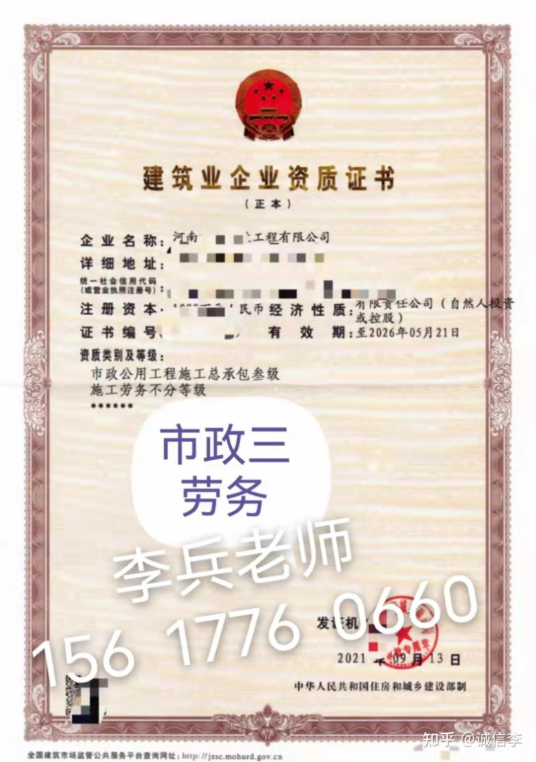 都是已經辦理過勞務施工資質和安全生產許可證的:1,鄭州的,勞務資質