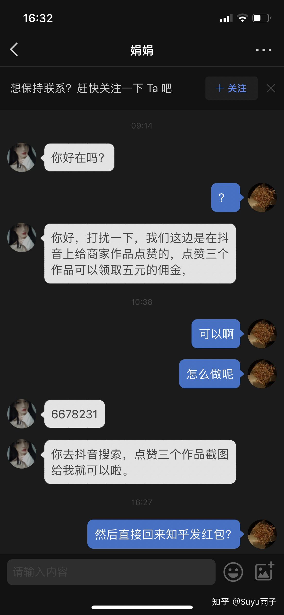 私信你下載海鷗軟件的都是騙子