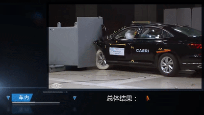 大众帕萨特中保研碰撞测试车内乘员安全指数得分仅为一般