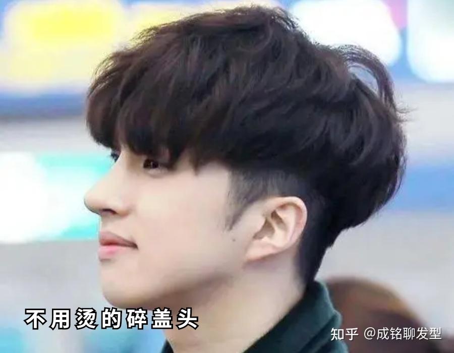 谁说“碎盖”发型不烫不好看?这六款碎盖发型,不用烫也很帅气 - 知乎