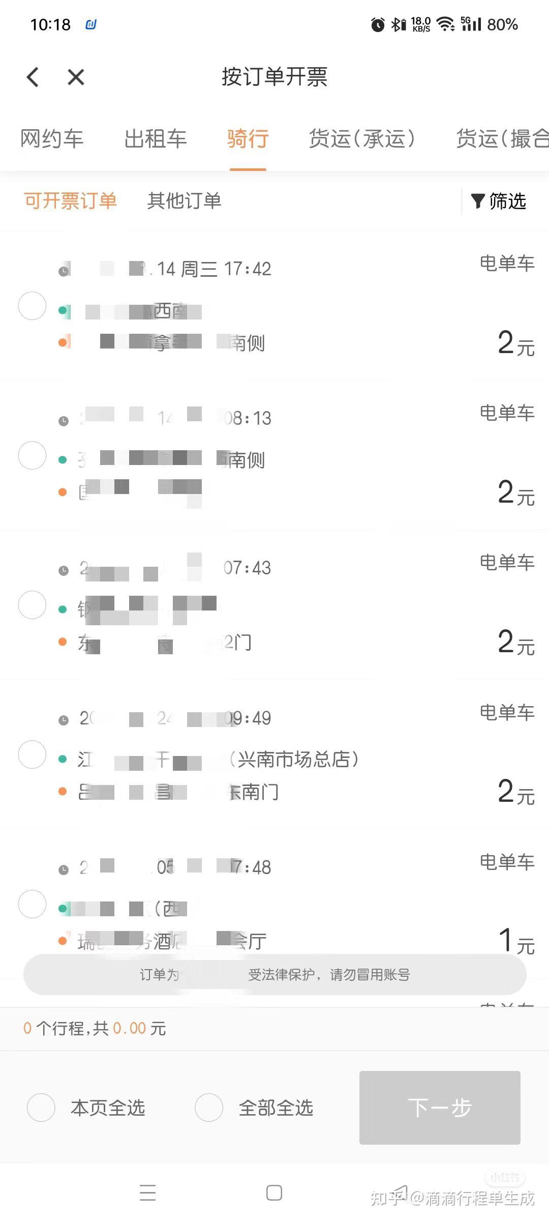 分享滴滴行程单的快捷制作步骤 - 知乎