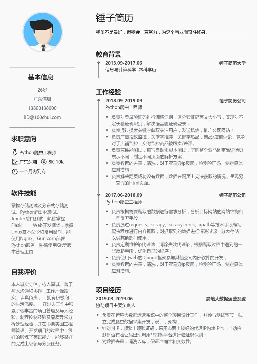 自学python简历怎么写