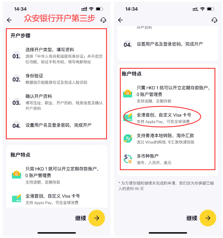 众安银行开户第三步 - 开户步骤和账户特点