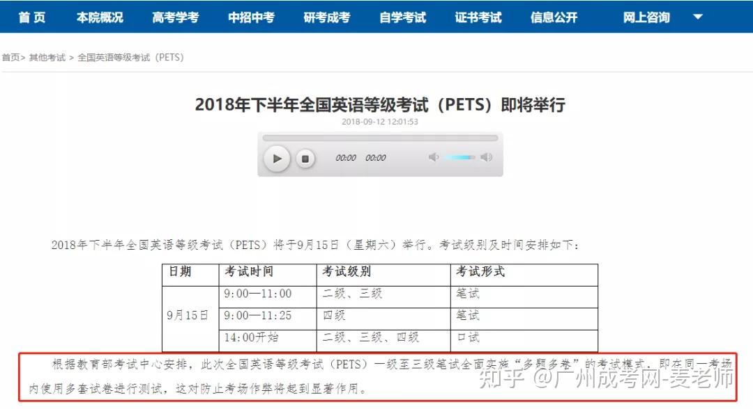 自2018年9月考试起,为防止考场作弊行为,pets一级至三级笔试全面实施