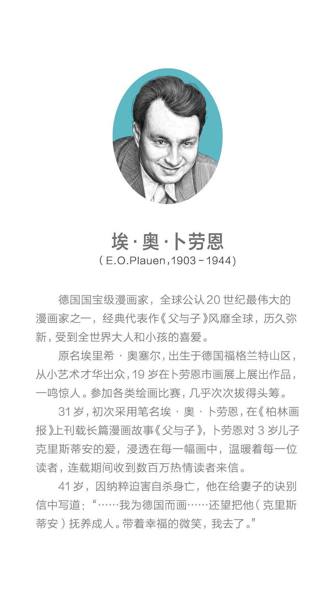 德埃奥卜劳恩父与子后感