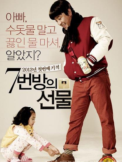 7号房的礼物经典台词我愿给你世间最好的礼物