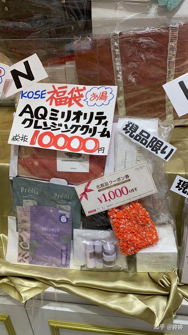 日本21化妆品福袋 知乎 日本21化妆品福袋 知乎