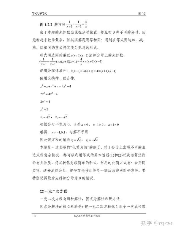 第二章等式与不等式 基础概念讲义第二版 知乎