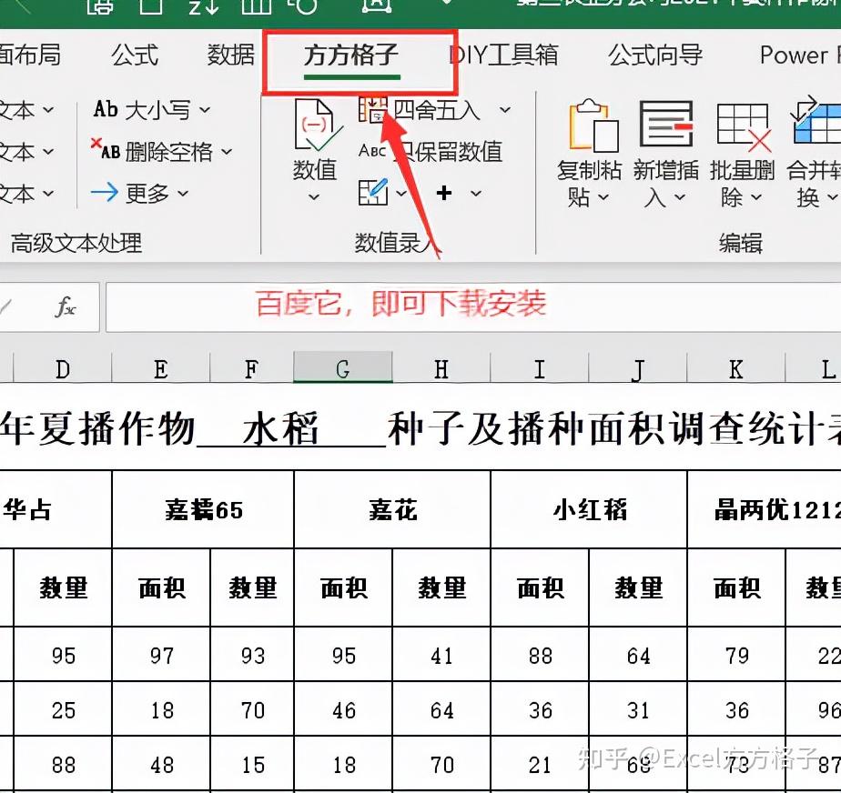 如何合并两个excel表格数据