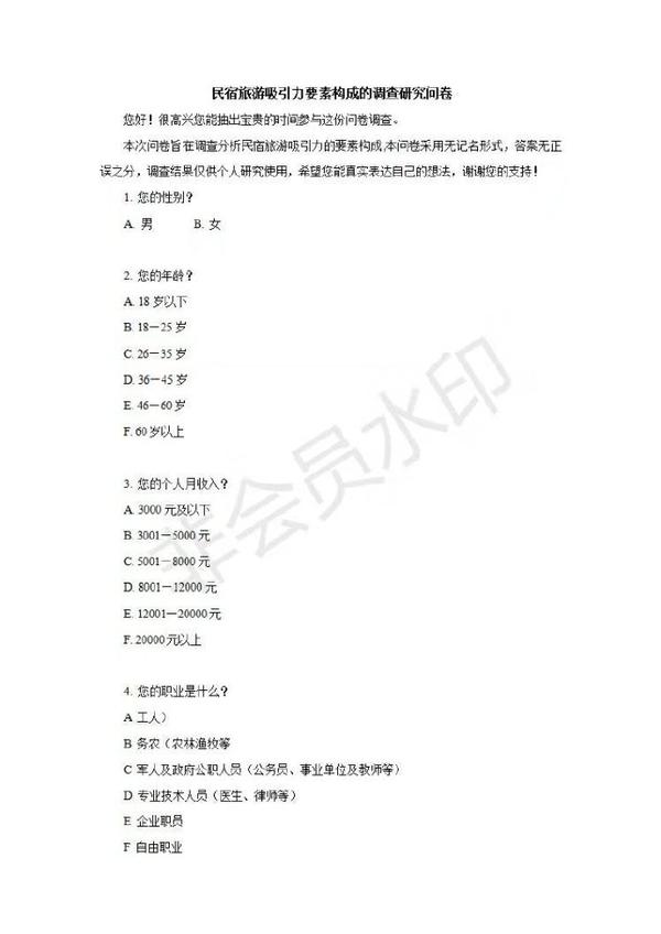 本科毕业论文问卷调查要多少份 少一点100份 多一点2 300份即可 知乎