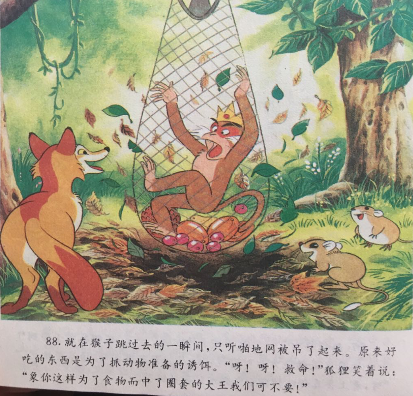 童话名著绘本希腊伊索寓言猴子大王