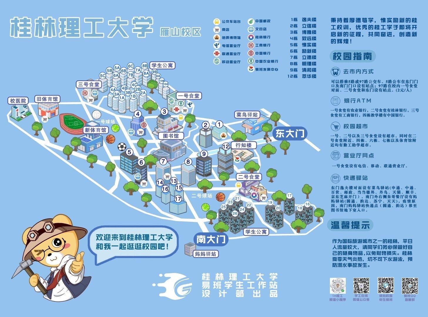 桂林理工大学位置地图图片