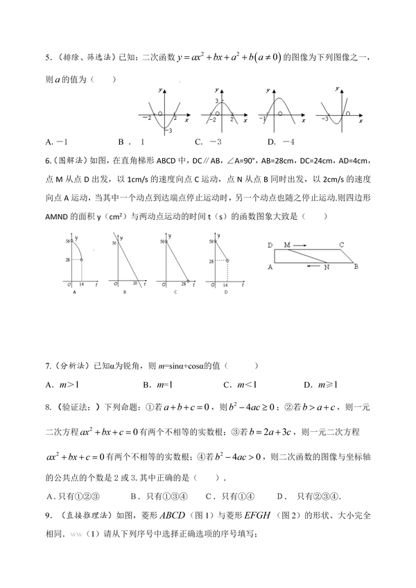 中考数学 初中数学解题技巧 史上最全 知乎