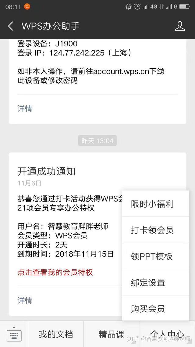 免费获取wps会员资格,需要的只是一个微信