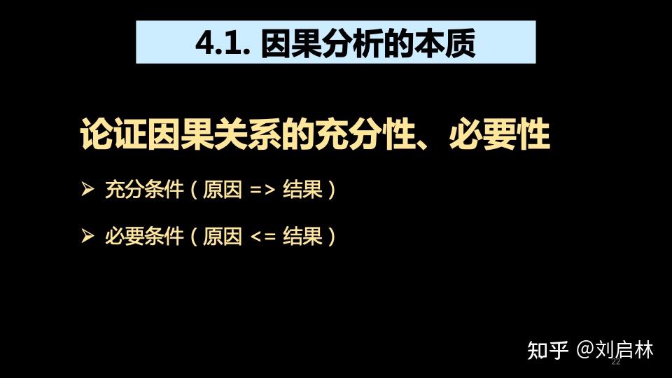 因果分析(因果关系)的原理,方法论(模型)和应用