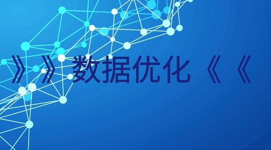 期货反向跟单数据优化的原则