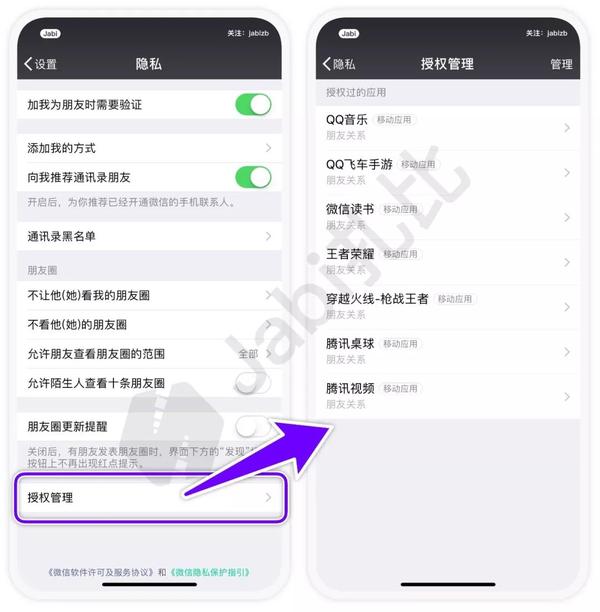 怎么添加微信授权管理在哪里设置的密码 怎么添加微信授权管理在哪里设置的密码
