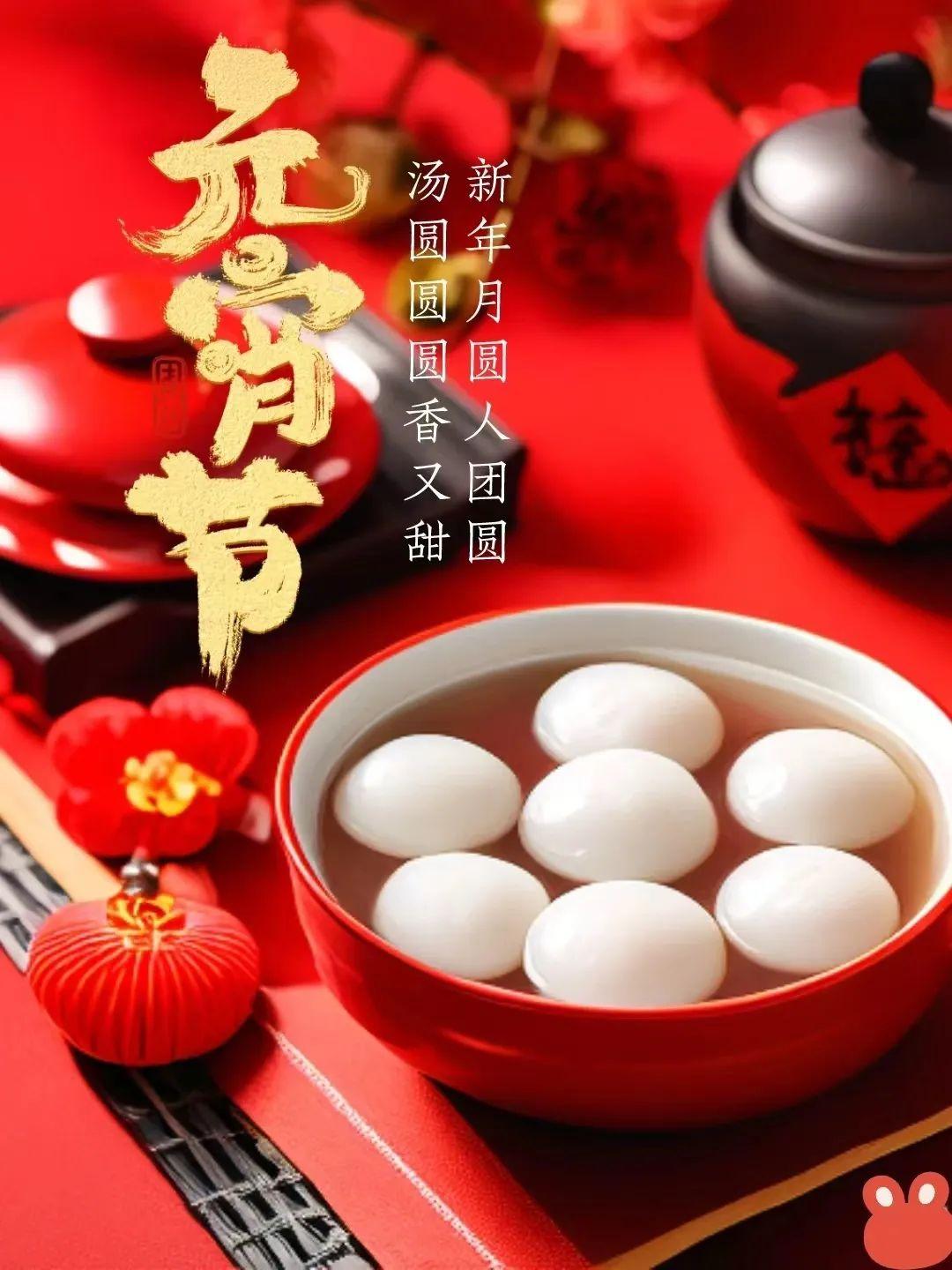2024元宵节最新祝福语大全,正月十五祝福贺词祝福图片集锦 - 知乎