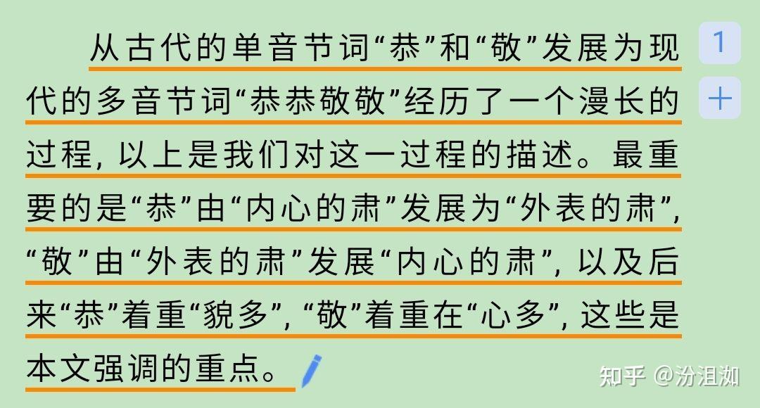 “恭”與“敬”同義詞辨析 - 知乎