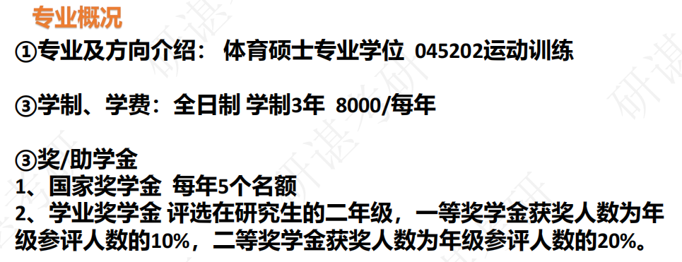 23哈爾濱體育學院體育專碩考研經驗複習規劃