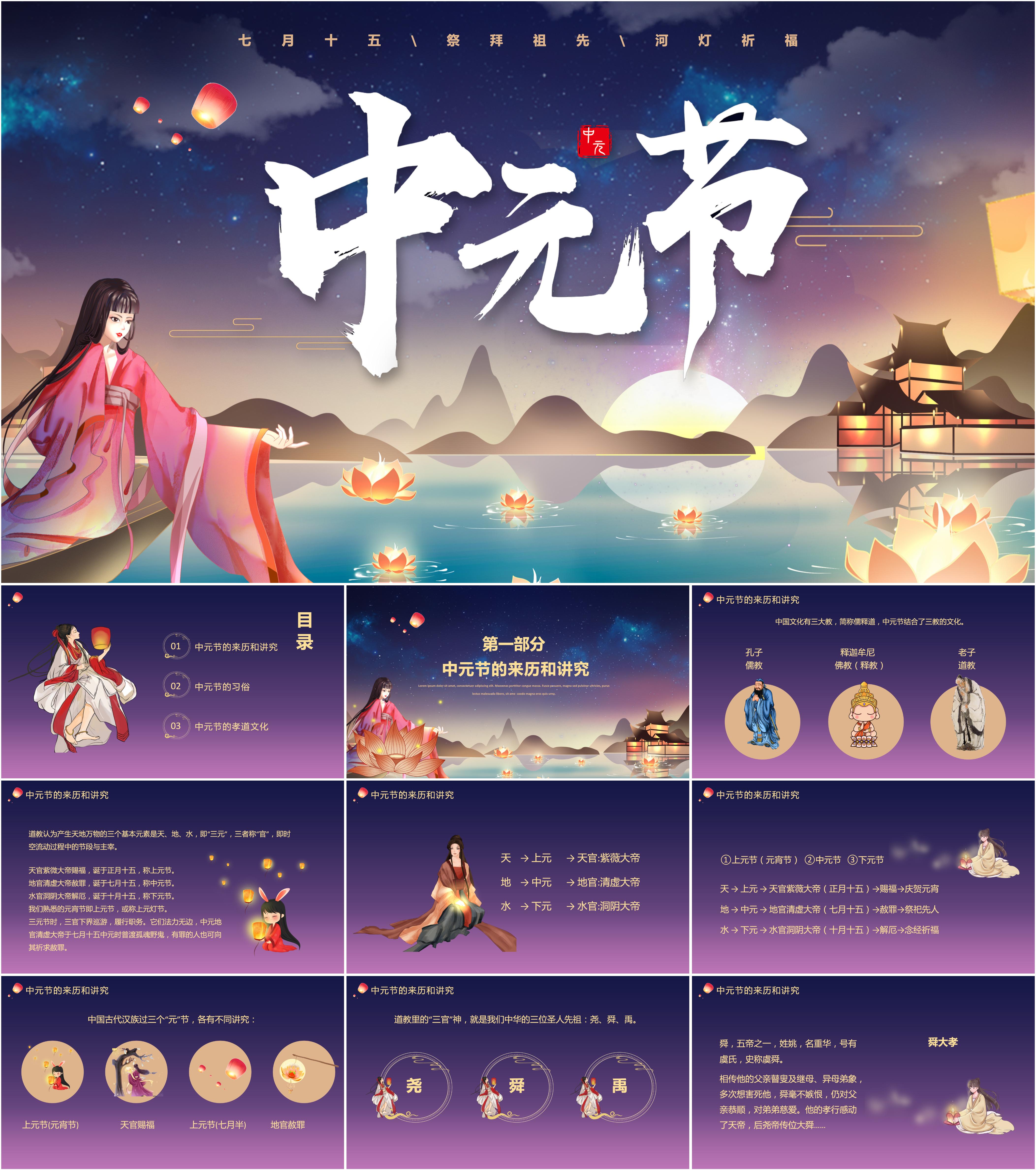 最新16套高质量中元节ppt课件