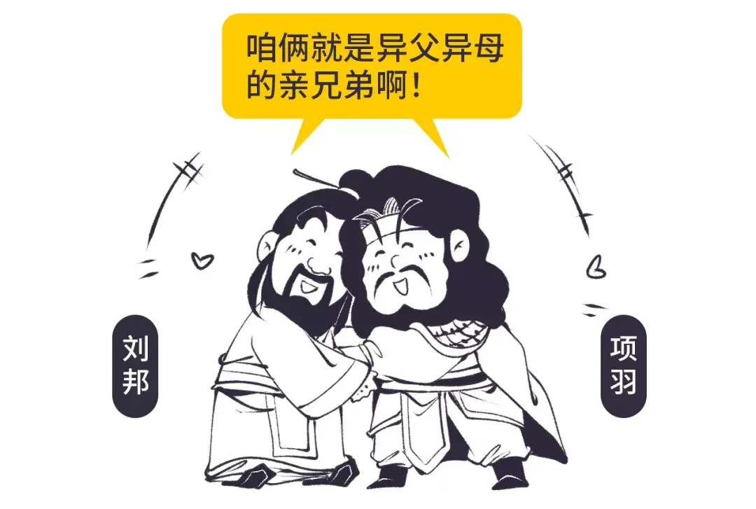 在推翻秦朝的目标上,刘邦与项羽有着相同的立场.